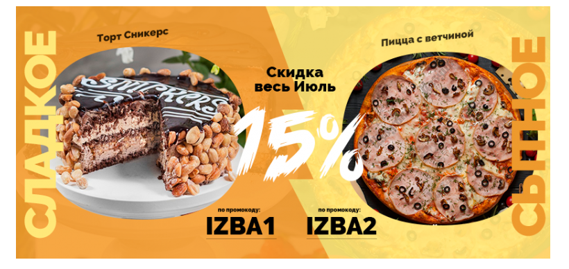 Сладкое VS Сытное