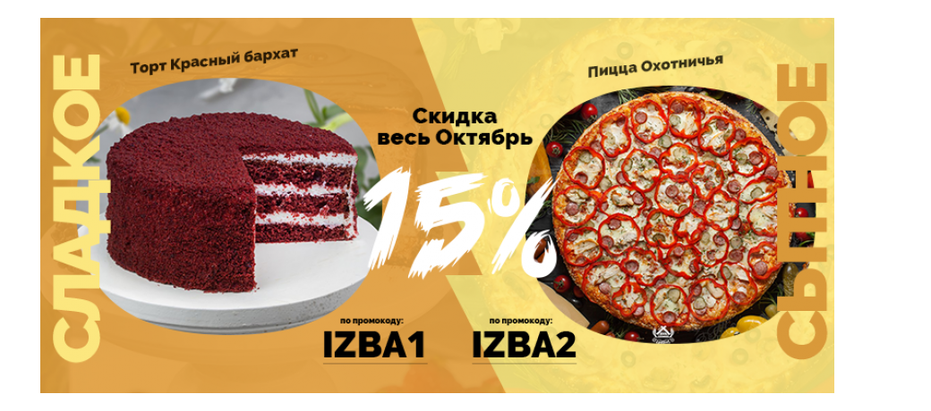 Сладкое VS Сытное