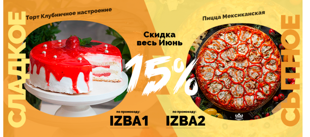 Сладкое VS Сытное