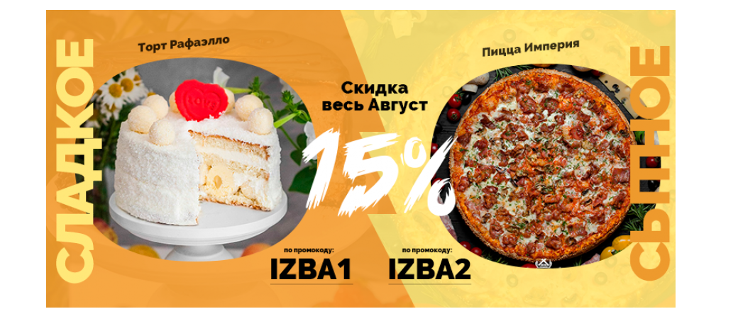 Сладкое VS Сытное