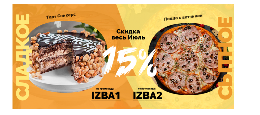 Сладкое VS Сытное