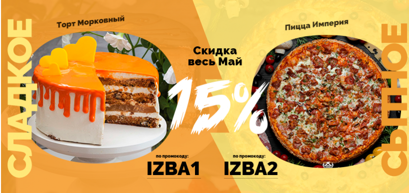 Сладкое VS Сытное