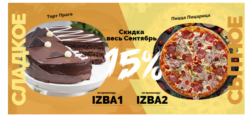 Сладкое VS Сытное