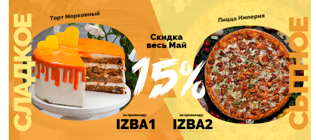 Сладкое VS Сытное