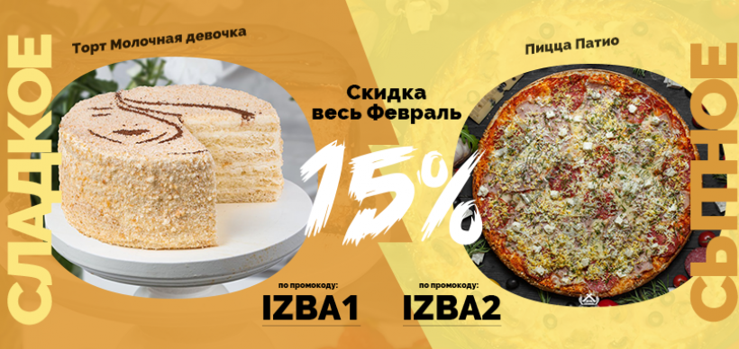 Сладкое VS Сытное