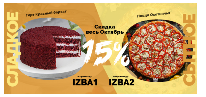 Сладкое VS Сытное